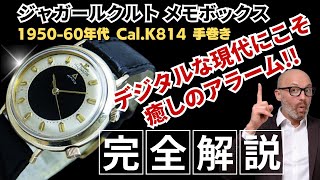 詳細動画】ジャガールクルト メモボックス Cal.K814 10KGF ブルズアイ
