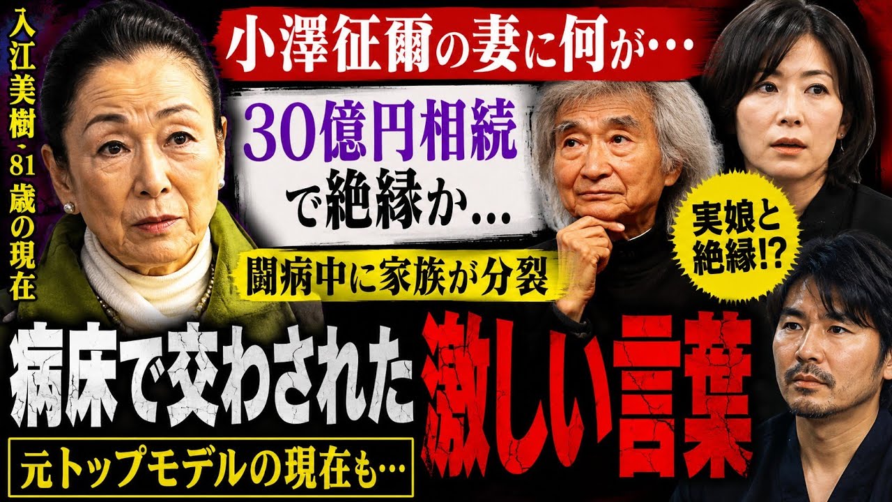 小澤 征爾 妻