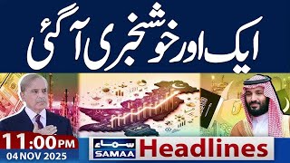 Pak saudi Pact | Good News for Pakistan | 11 PM News Headlines | 4 NOV 2025 | SAMAA TV