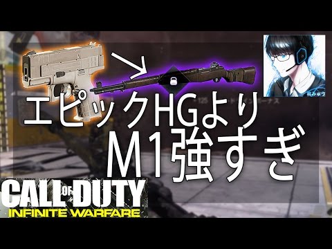 【IW】柊みゅうの実況 エピックHGよりM1のが強い(絶望)