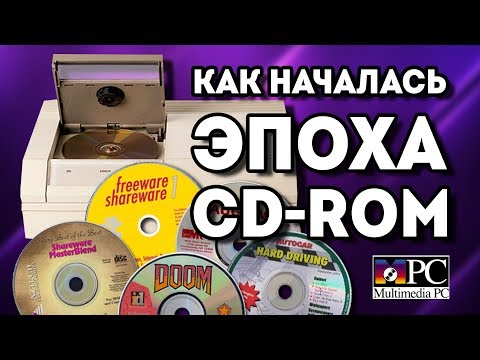 Как появился CD-ROM, первые программы и игры на CD