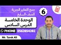 الوحدة الخامسة الدرس السادس جمع التعابير الجبرية الصف السابع 2024