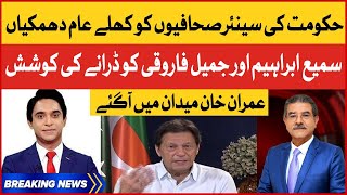 Imran Khan Paid Tribute To Senior Journalist Sami Ibrahim and Jameel Farooqui | Breaking News