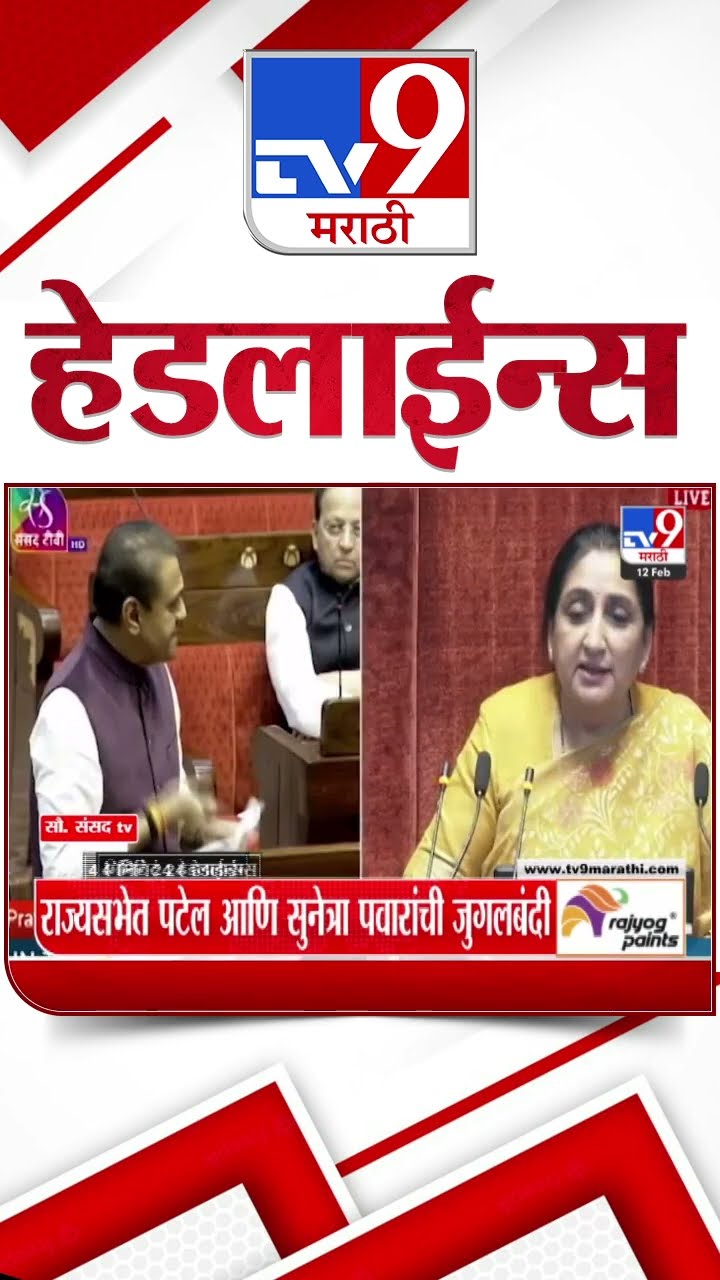 Tv9 Marathi News Top Headline Today 12 February 2025 4 Minute 24 Headline Maharashtra Politics