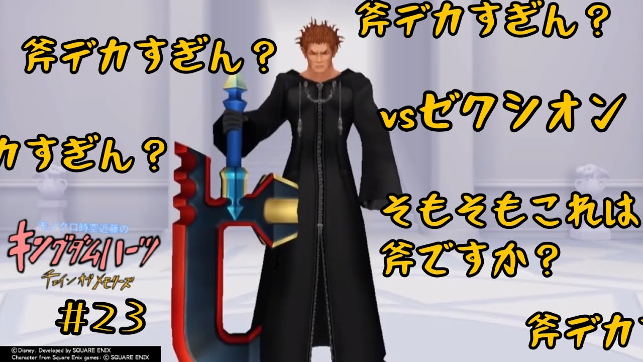 【ゲーム実況】キングダムハーツ Reチェイン オブ メモリーズを久しぶりにやる！ ＃２３