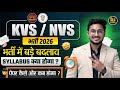 KVS NVS Vacancy 2026 | भर्ती में बड़े बदलाव | नया Syllabus क्या होगा? | Paper Pattern &amp; Exam Details