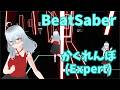 [BeatSaber]かくれんぼ covered by 白玖ウタノ(フルトラ)