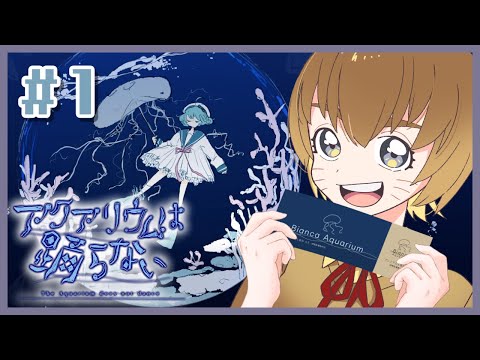 【#アクアリウムは踊らない #1 】もっかい水族館行ってくる【Vtuber かぴこ】