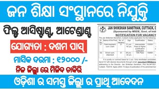 JSS Cuttack recruitment 2024 !! for various post !! Odisha latest job notification 2024 !!