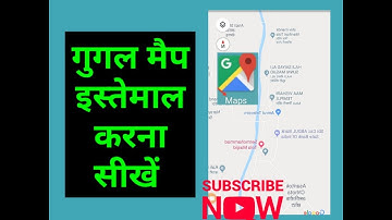 How to Use Google Maps - गूगल मैप कैसे इस्तेमाल करे?