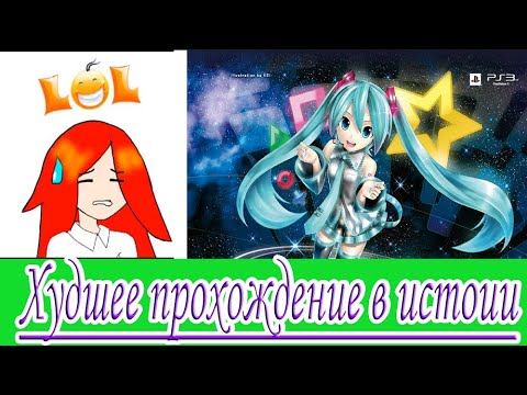 Project diva f Hatsune Miku прохождение 1 часть