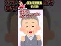 義実家に行くと、息子を見た義父が怒り出して… 【笑える迷言集】【創作】