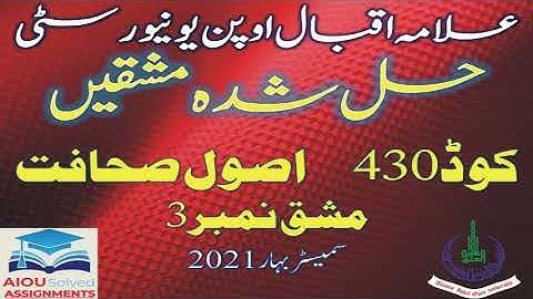 AIOU Solved Assignments | 430 | PRINCIPLES OF JOURNALISM | Assignment No 3 | BA | Spring 2021