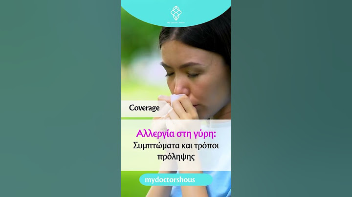 Η αλλεργία στη γύρη είναι ένα συχνό φαινόμενο και μπορεί να εκδηλωθεί με πολλαπλά συμπτώματα, ειδικά