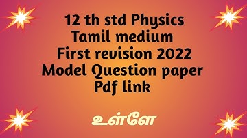 12 th std physics first revision model question paper|tamil medium |pdf link @ high tech