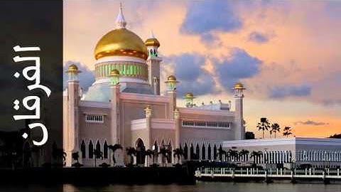 سورة الفرقان هاني الرفاعي - Surah Al-Furqaan Hani Arrifai