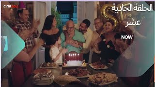 مسلسل إيجار قديم الحلقة11⁉️(الحادية عشر) الكل بيحتفل بعيد ميلاد حسين 🎂بس للأسف حسين بيموت ثاني يوم😔😢