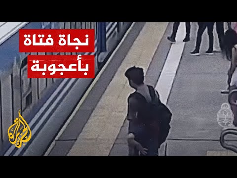 أرجنتينية تنجو من الموت بأعجوبة بعد سقوطها أسفل قطار