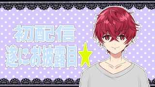 「【Vtuber】花宮くき　自己紹介動画！！」のサムネイル