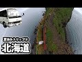 Insta360 X4と行く！息子とふたりで巡る北海道 第8/8話