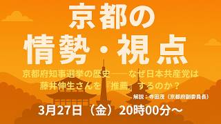 1970 京都府知事選挙の記録 縮刷版 明るい民主府政をすすめる会 mqdefault.jpg