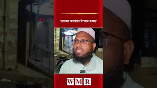 হকার উচ্ছেদ নয়, পুনর্বাসনের দাবি