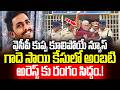 గాదె సాయి కేసులో అంబటి రాంబాబు అరెస్ట్.!? Sai Krishna Case Latest Updates | Krishna Lanka Police |TT