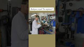 чо жрёшь? #докторДью #шкя