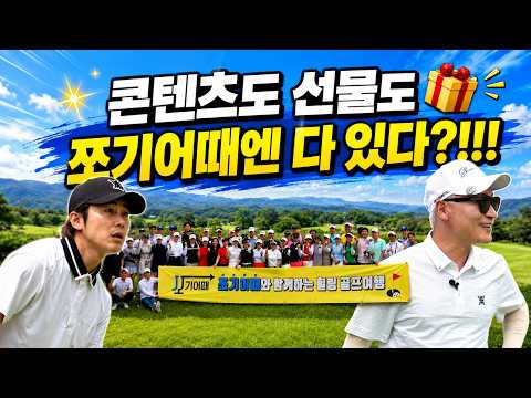 [초강력 힐링 골프 여행] 일본 이바라키 l "쪼기어때엔 다~~ 있다!"