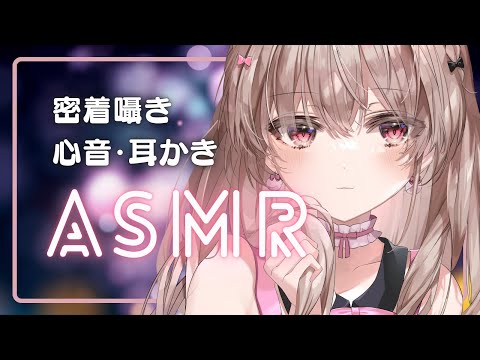 落ち着く心音、耳かきでお耳を甘やかすASMR♥【binaural／KU100】