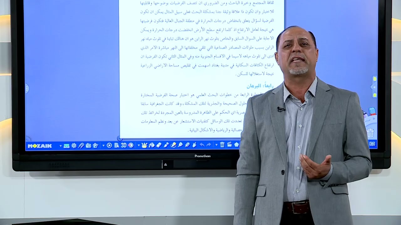 جغرافية الرابع الاعدادي - خطوات البحث العلمي