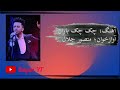 او یک شب بارانی آمد به خانه ی من منصور جلال او یک شب بارانی آمد به خانه ی من منصور جلال