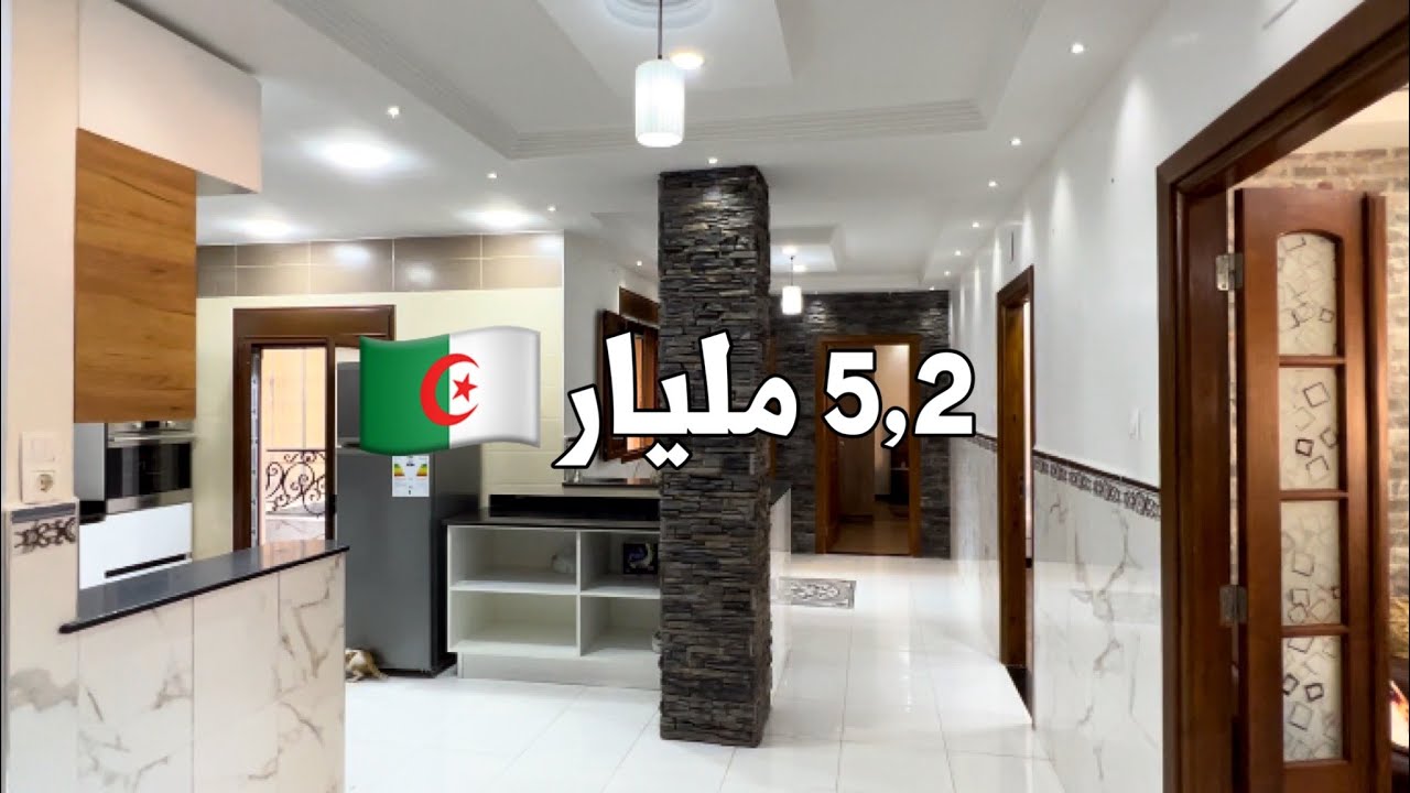 منزل للبيع🚨 في خرايسية  العاصمة 🇩🇿 بـ 5,2 مليار | رقم صاحب العقار 0799430312