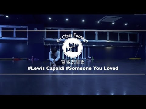 宮城友里香 "Someone You Love / Lewis Capaldi" @En Dance Studio SHIBUYA SCRAMBLE