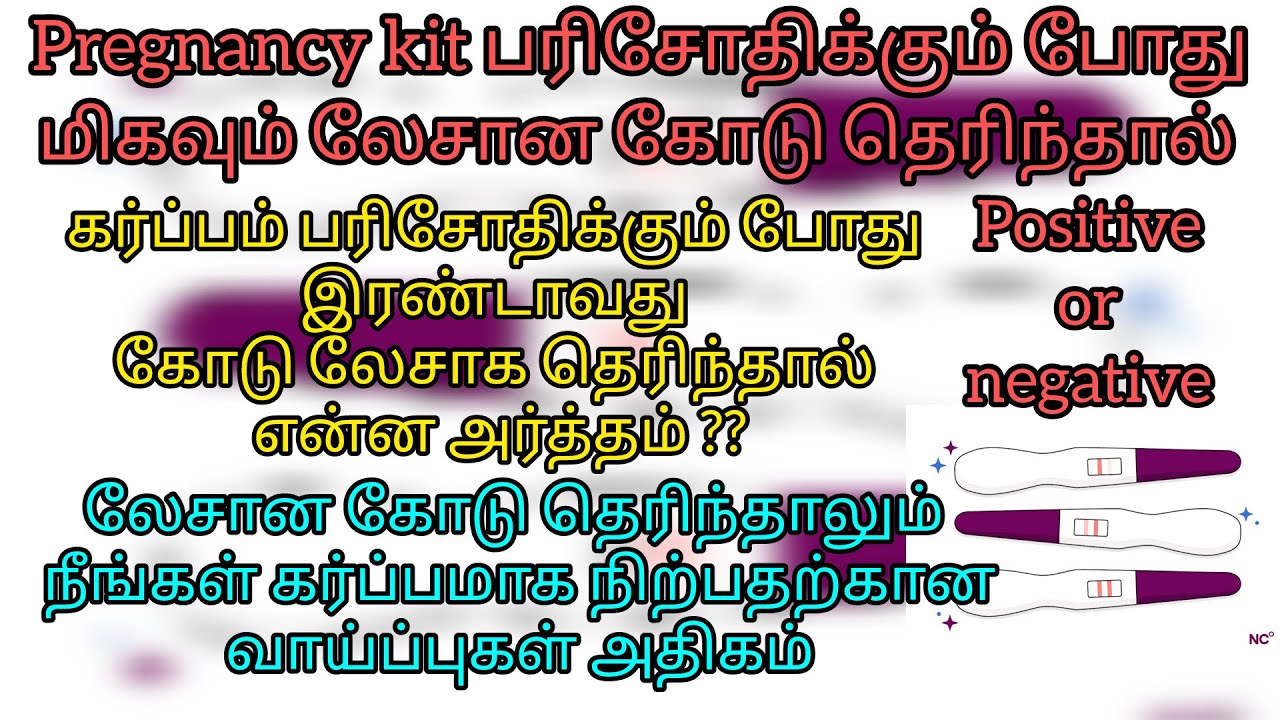 faint line or light line on pregnancy test kit | pregnancy test kit Tamil | Pregnancy test tamil