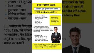 PTET form date 2026 || PTET Exam date 2026 PTET syllabus 2026 PTET Online classes 2026