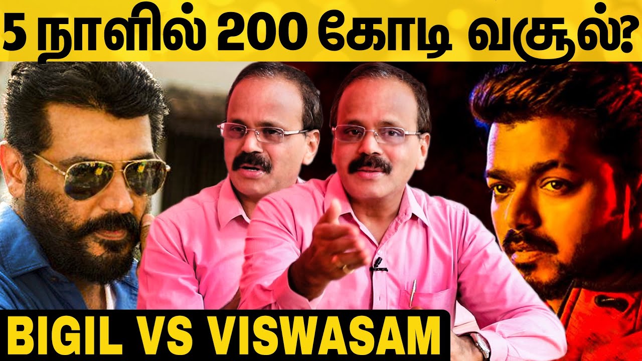 ”விஸ்வாசம் வசூல் சாதனையை முறியடித்த பிகில்” Producer Dhananjayan's Report | Bigil | Kaithi