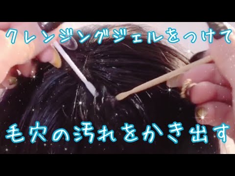 【ASMR】じっくり頭皮マッサージ、頭皮スケーリング、ブラッシングHead massage,Scalp scaling,brushing