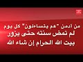 دعاء لتيسير الحج لمن لم يستطع إليه سبيلا توفيق للحج في نفس العام دعاء لتيسير الحج لمن لم يستطع إليه سبيلا توفيق للحج في نفس العام