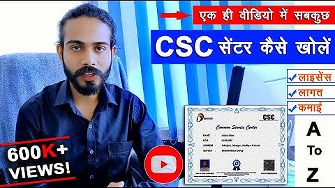 CSC Center Kaise Khole 2022 | CSC Ki ID Kese Milegi | CSC Center कैसे खोलें पूरी जानकारी देखें |#CSC