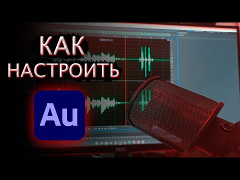 КАК ОБРАБОТАТЬ ЗВУК В ADOBE AUDITION (fifine k669 и fifine k670 и samson c01u pro )