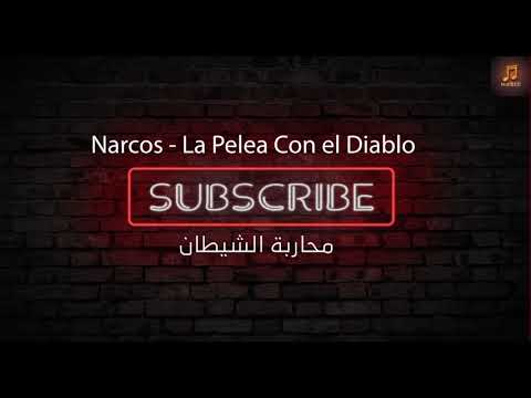 Narcos - La Pelea Con el Diablo مترجم للعربية