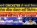 Bengal cricket league  upcoming bcci tournament schedule  pro t 20 cricket league trials