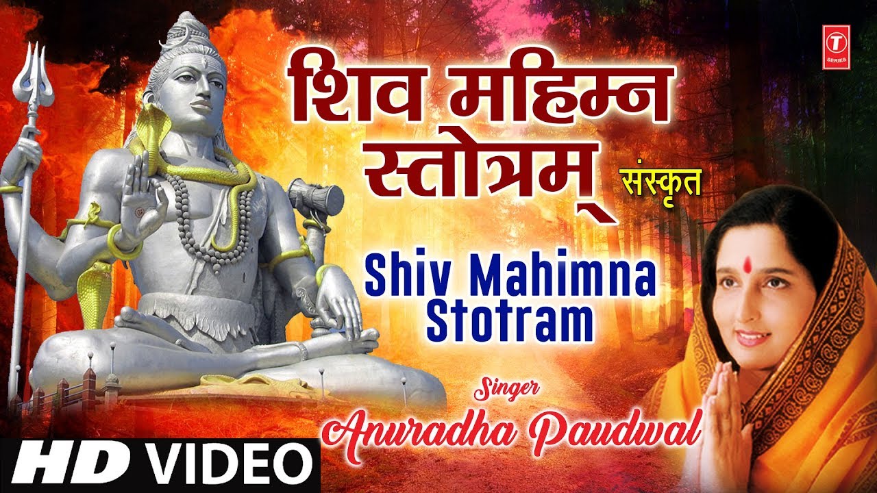  Special    Shiv Mahimna Stotram I SANSKRIT I ANURADHA PAUDWAL I HD Video