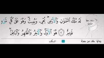 الشيخ المنشاوي مغرداً # أول سورة الحديد # برواية خلف عن حمزة # قراءة من عالم آخر