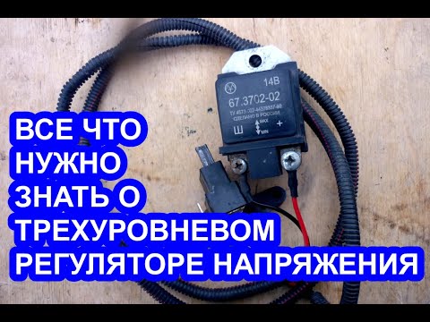 Трехуровневый регулятор напряжения- Что это и зачем он нужен?