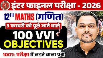 12th Math vvi Objective Question 2026 Bihar Board | 3 February Class 12 Math vvi Objective 2026