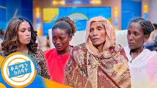 //ቤተሰብን ፍለጋ// \