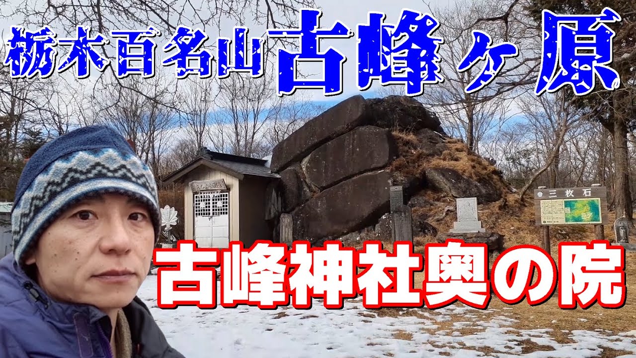 【登山】古峰ヶ原～1300年の歴史古峰神社奥の院～栃木県鹿沼市～栃木百名山