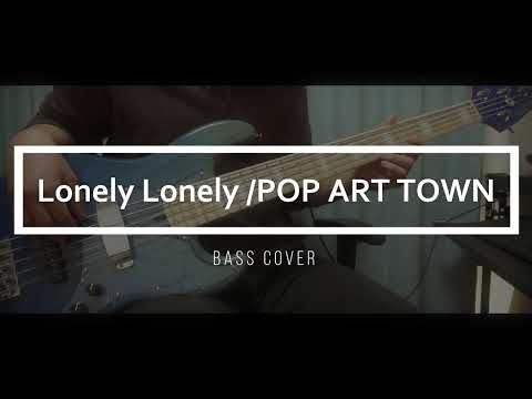 Lonely Lonely /POP ART TOWN 【Bass cover】